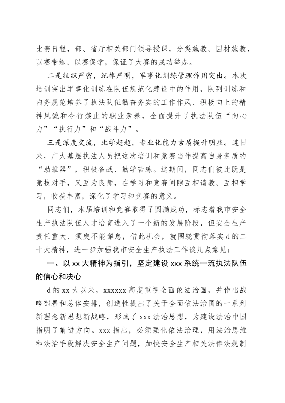 在2023年xx市xx系统综合行政执法业务技能竞赛总结表彰大会上的讲话_第2页