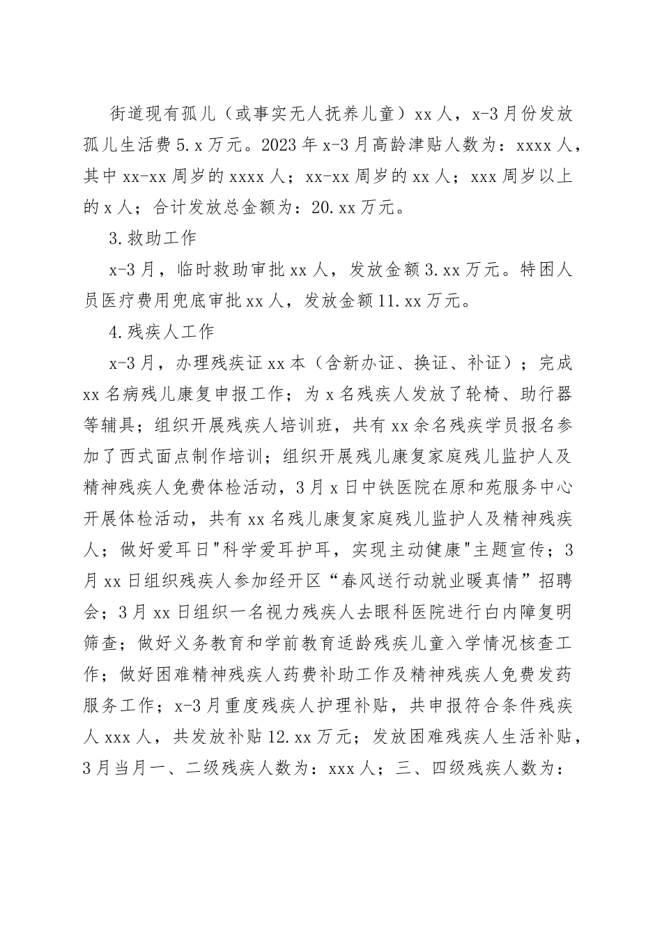 2023年第一季度工作总结合集-2（5篇）_第2页