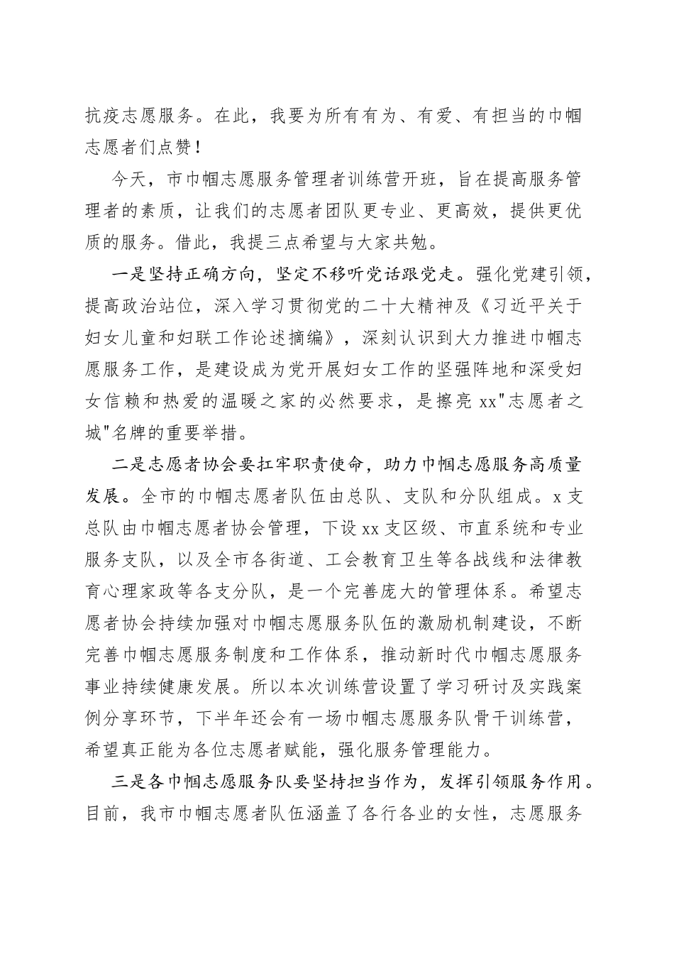 在2023年xx市巾帼志愿服务管理者训练营开班仪式上的讲话（范文）_第2页