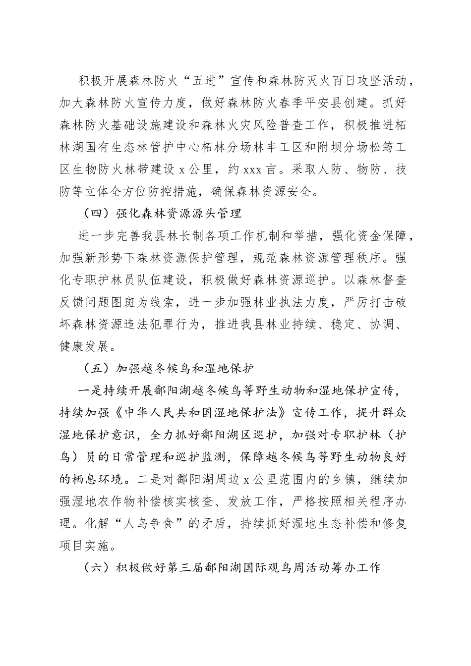 县林业局2023年下半年工作计划（20230527）_第2页