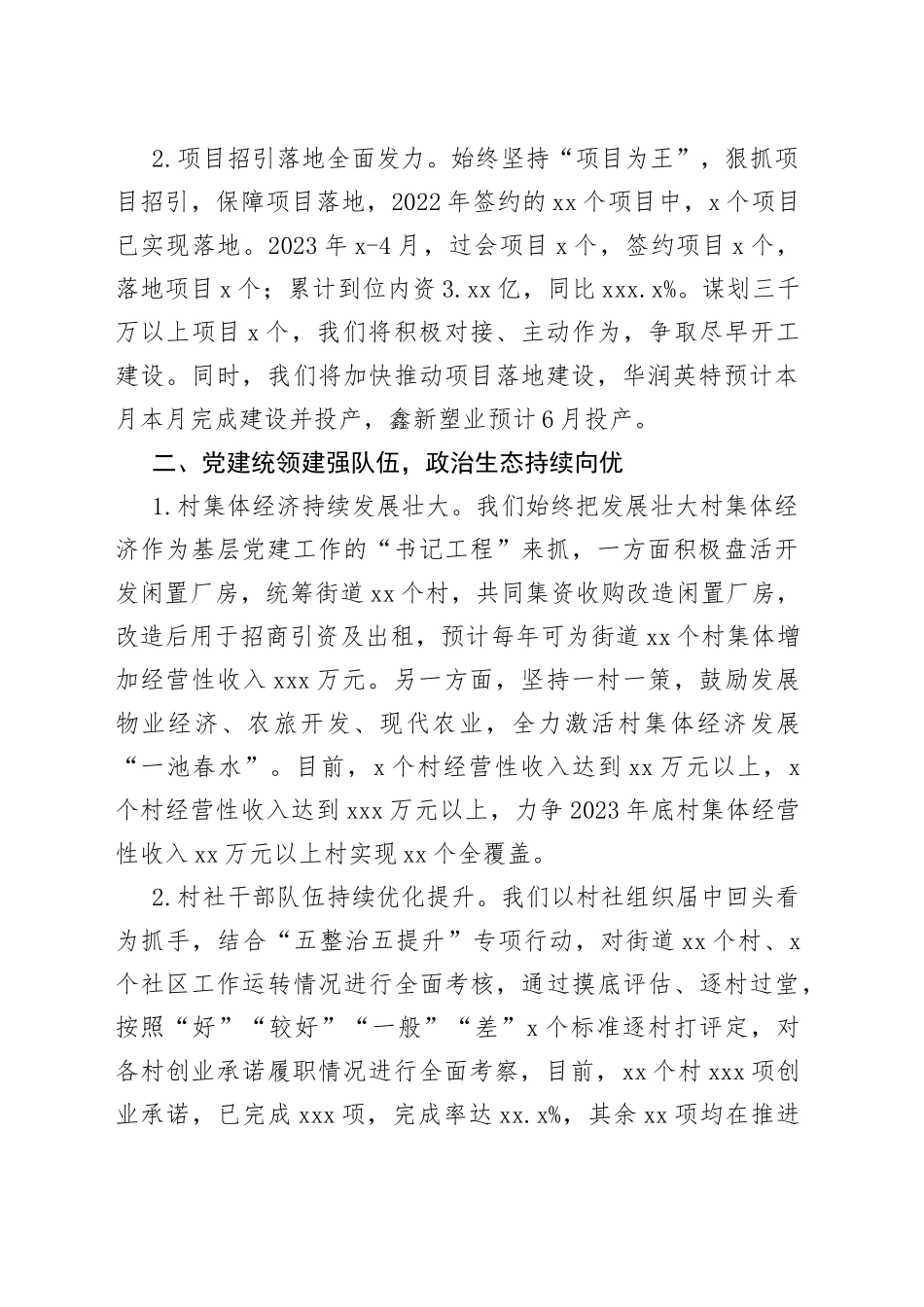 2023年第一季度工作总结合集-2（7篇）_第2页