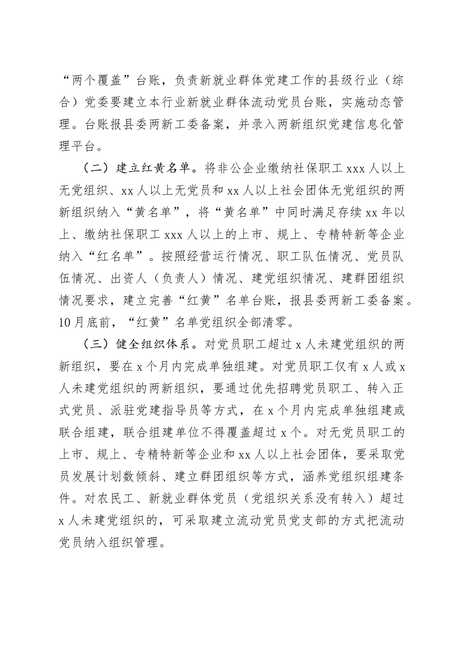 在2023年X县两新组织“两个覆盖”提质增效工作方案_第2页