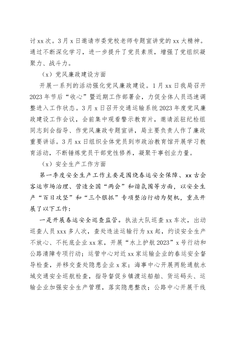 2023年第一季度工作效能提升行动工作开展情况报告_第2页