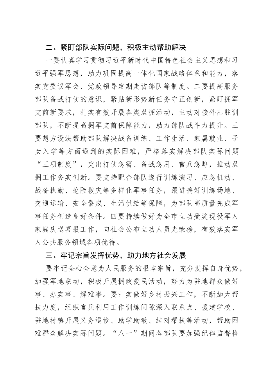 在2023年“八一”期间双拥工作座谈会上的讲话_第2页