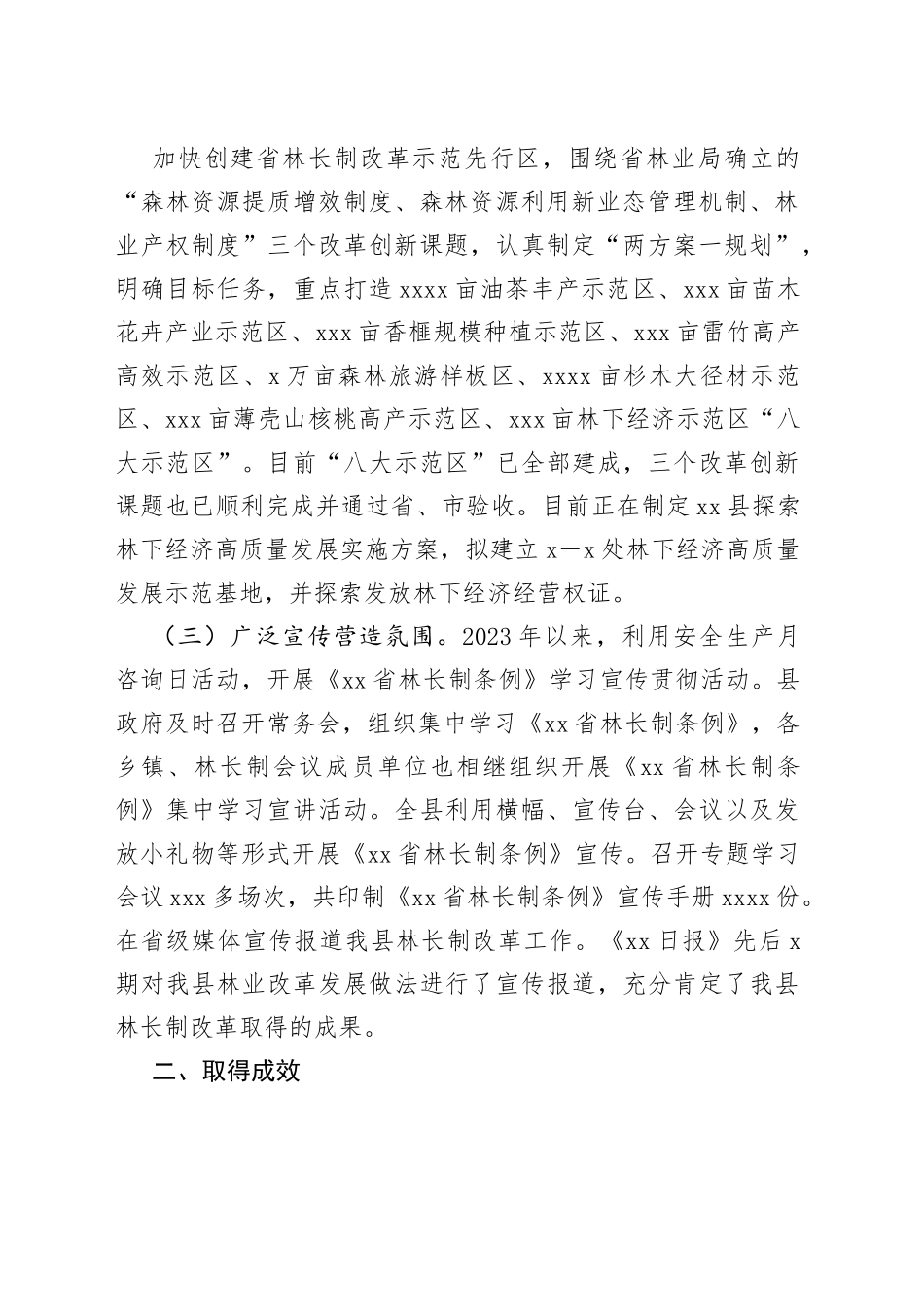 县林长制上半年工作总结_第2页