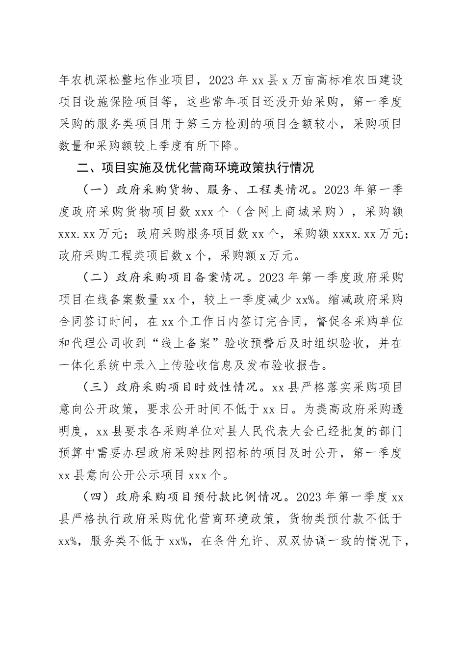 2023年第一季度政府采购和政府购买服务分析报告_第2页