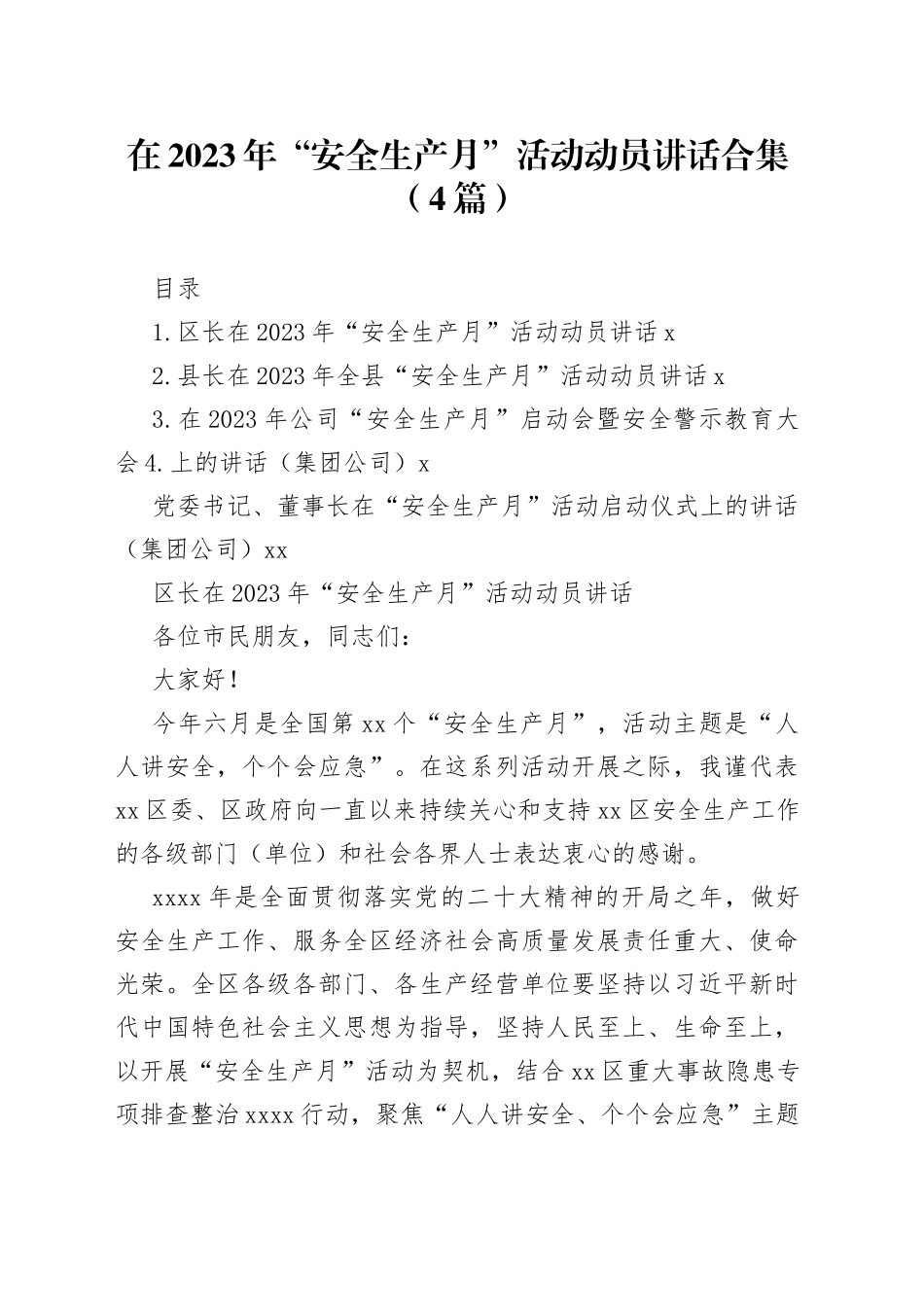 在2023年“安全生产月”活动动员讲话合集（4篇）_第1页