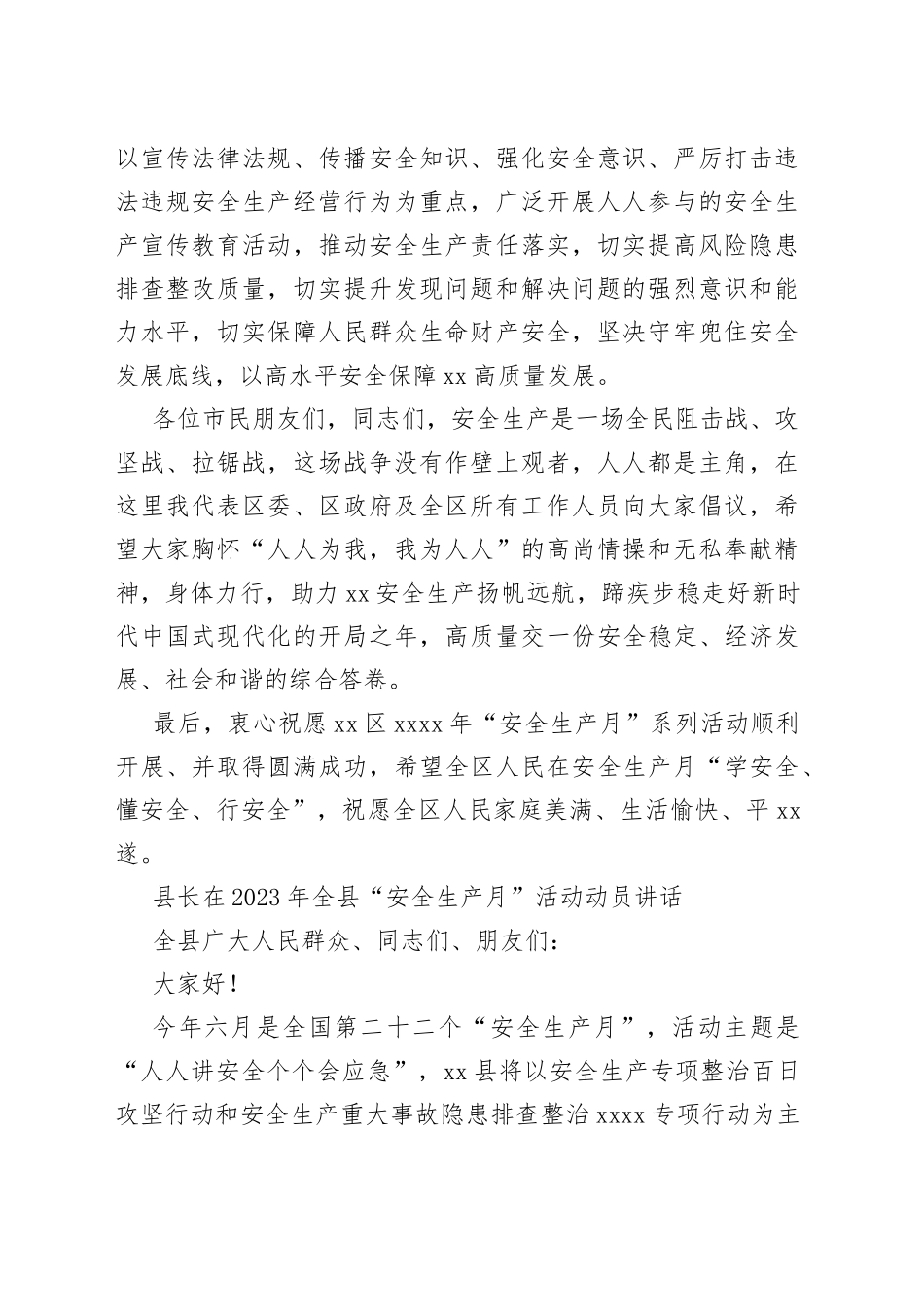 在2023年“安全生产月”活动动员讲话合集（4篇）_第2页