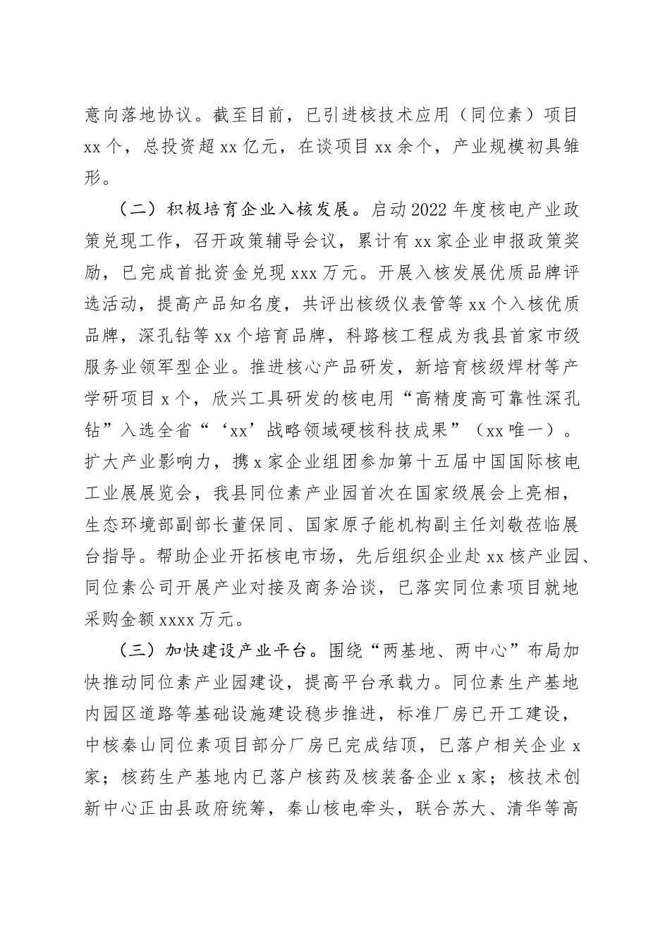 县核电产业发展服务局2023年上半年工作总结和下半年工作思路（20230704）_第2页