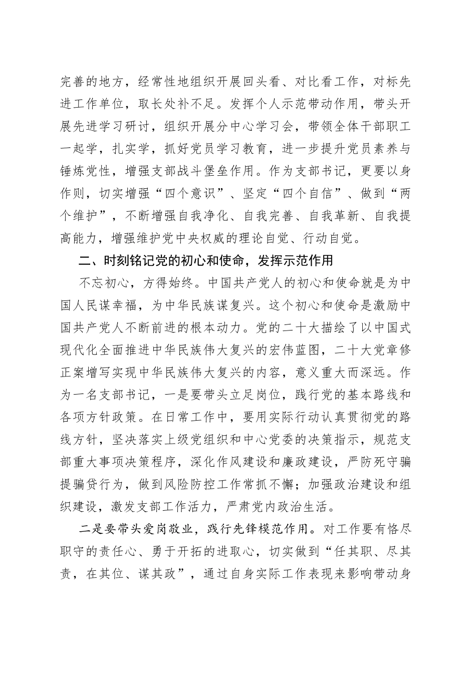 2023年第一季度理论学习心得体会_第2页