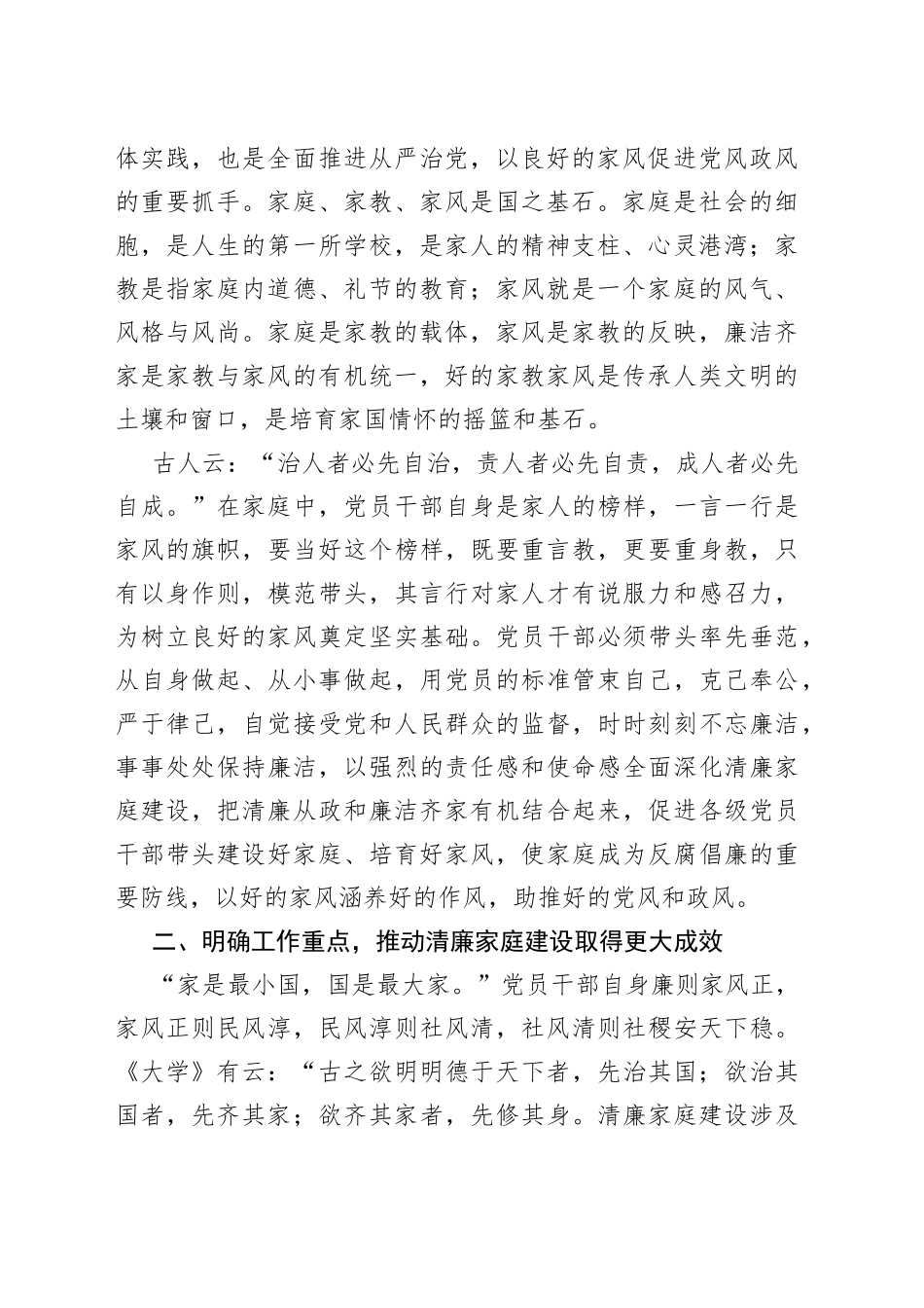 在2023年“树清廉家风创清廉家庭”家风座谈会上的讲话_第2页