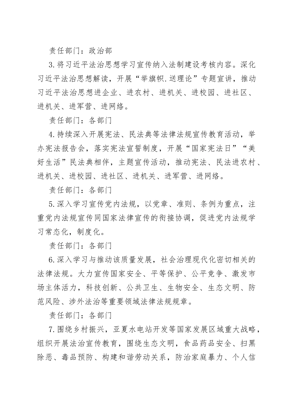 县检察院“八五普法”工作责任清单_第2页