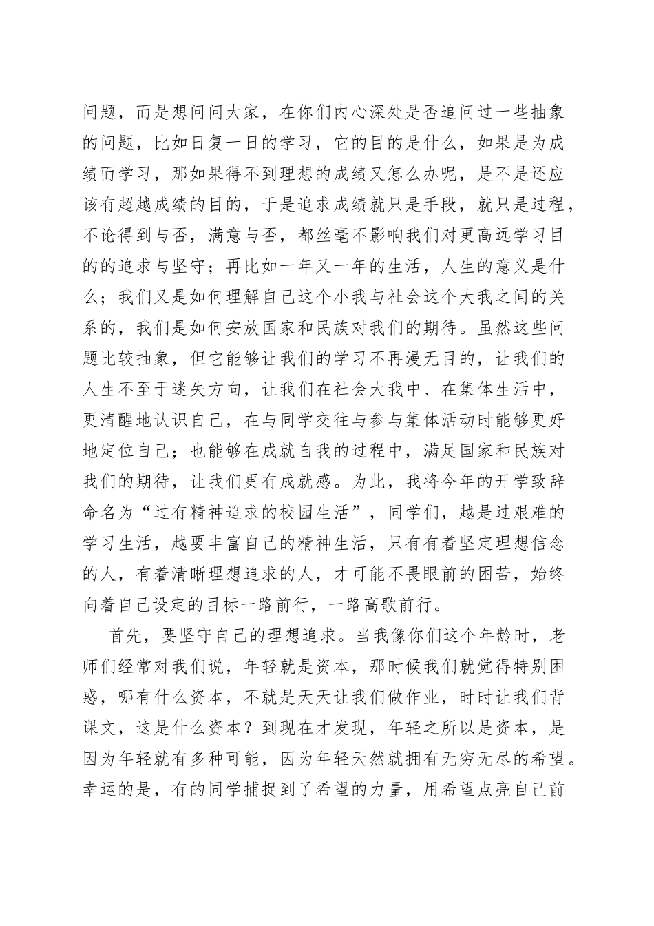 2023年第一学期开学典礼校长致辞_第2页