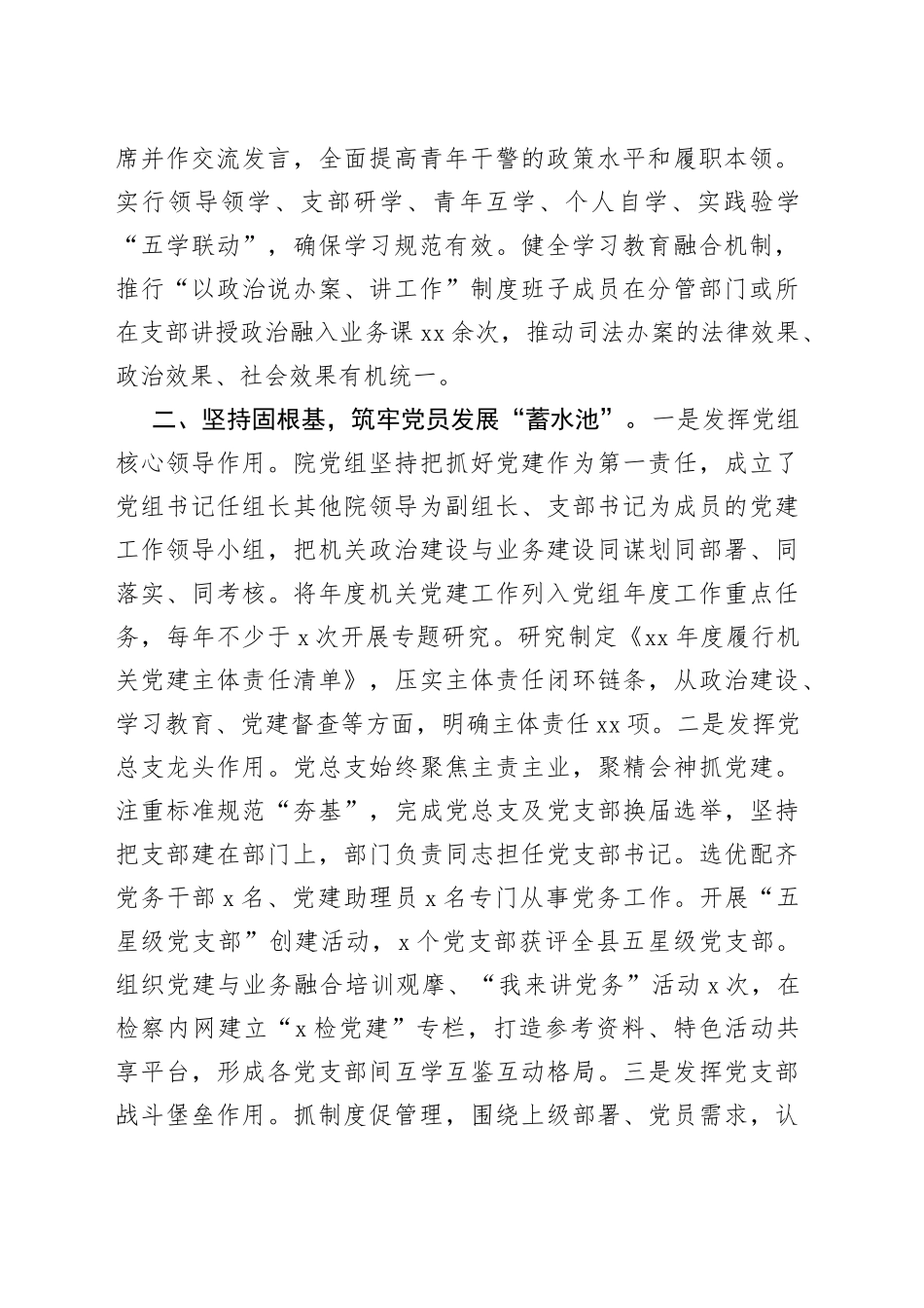 县检察院在全县基层党建工作推进会上的汇报发言(1)_第2页