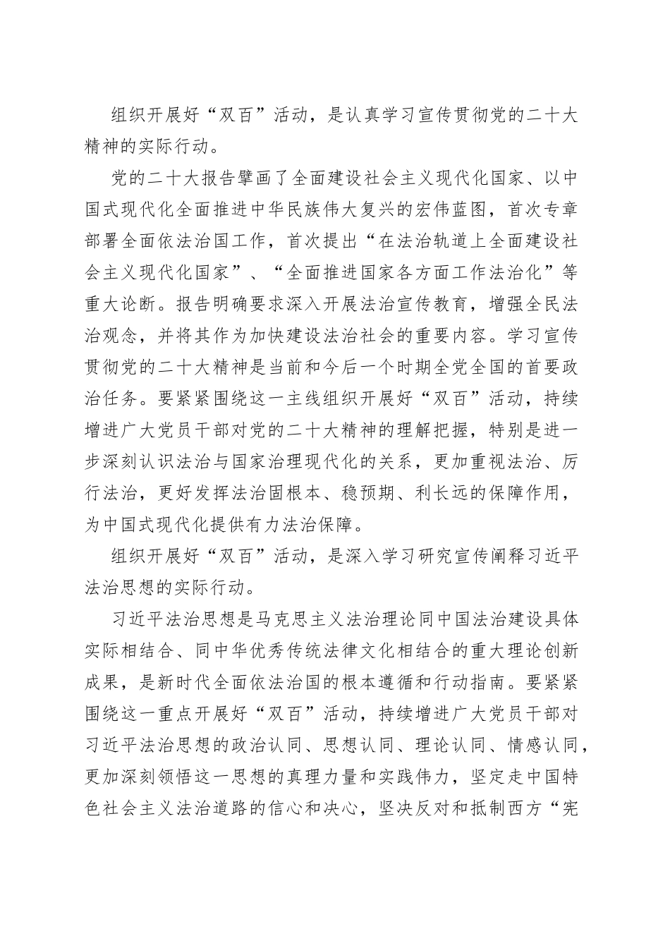 在2023年“百名法学家百场报告会”法治宣讲活动组委会会议上的讲话_第2页