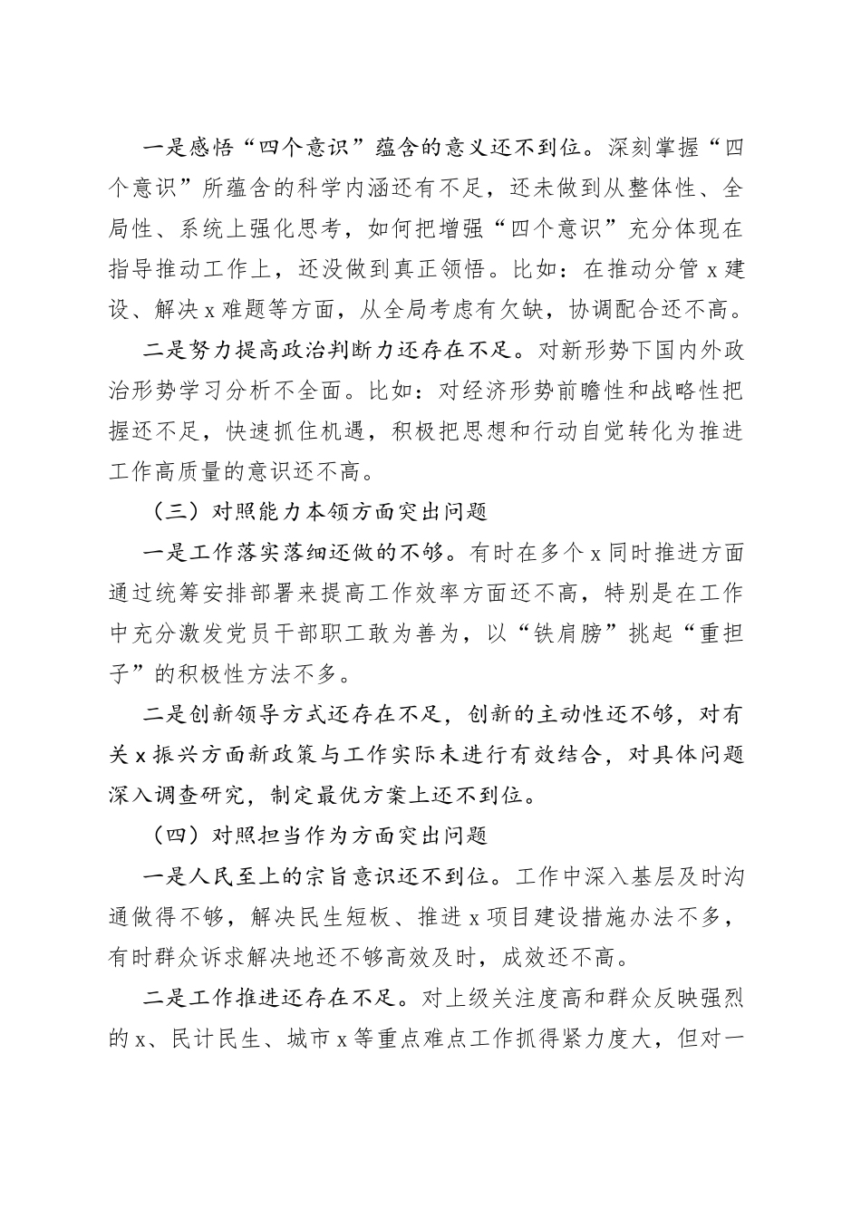 2023年第一批主题教育专题民主生活会个人剖析查摆材料_第2页