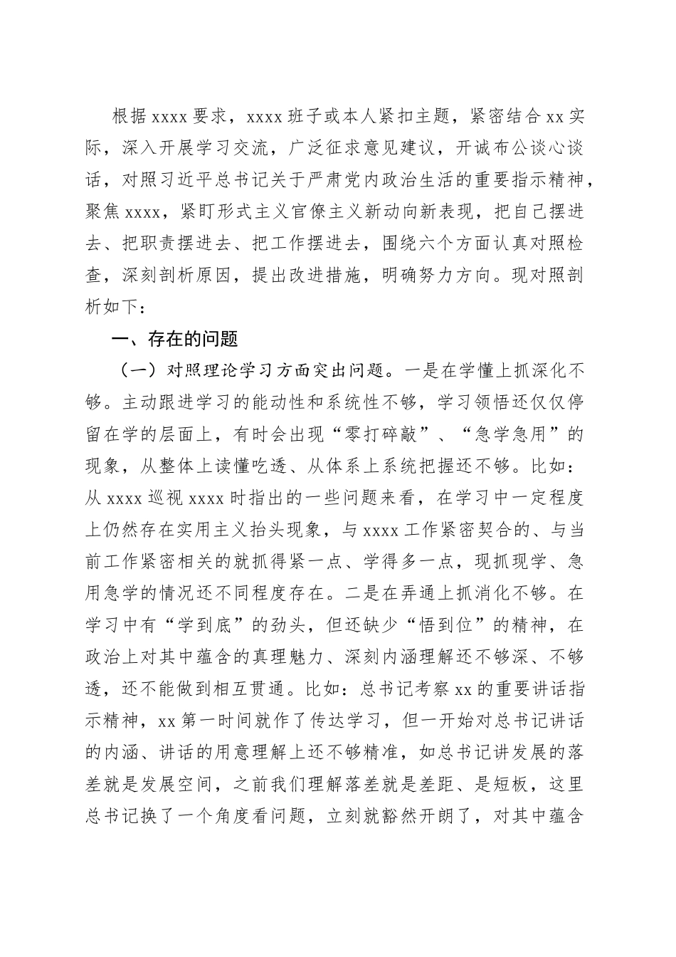 2023年第一批主题教育专题民主生活会六个对照剖析材料_第2页