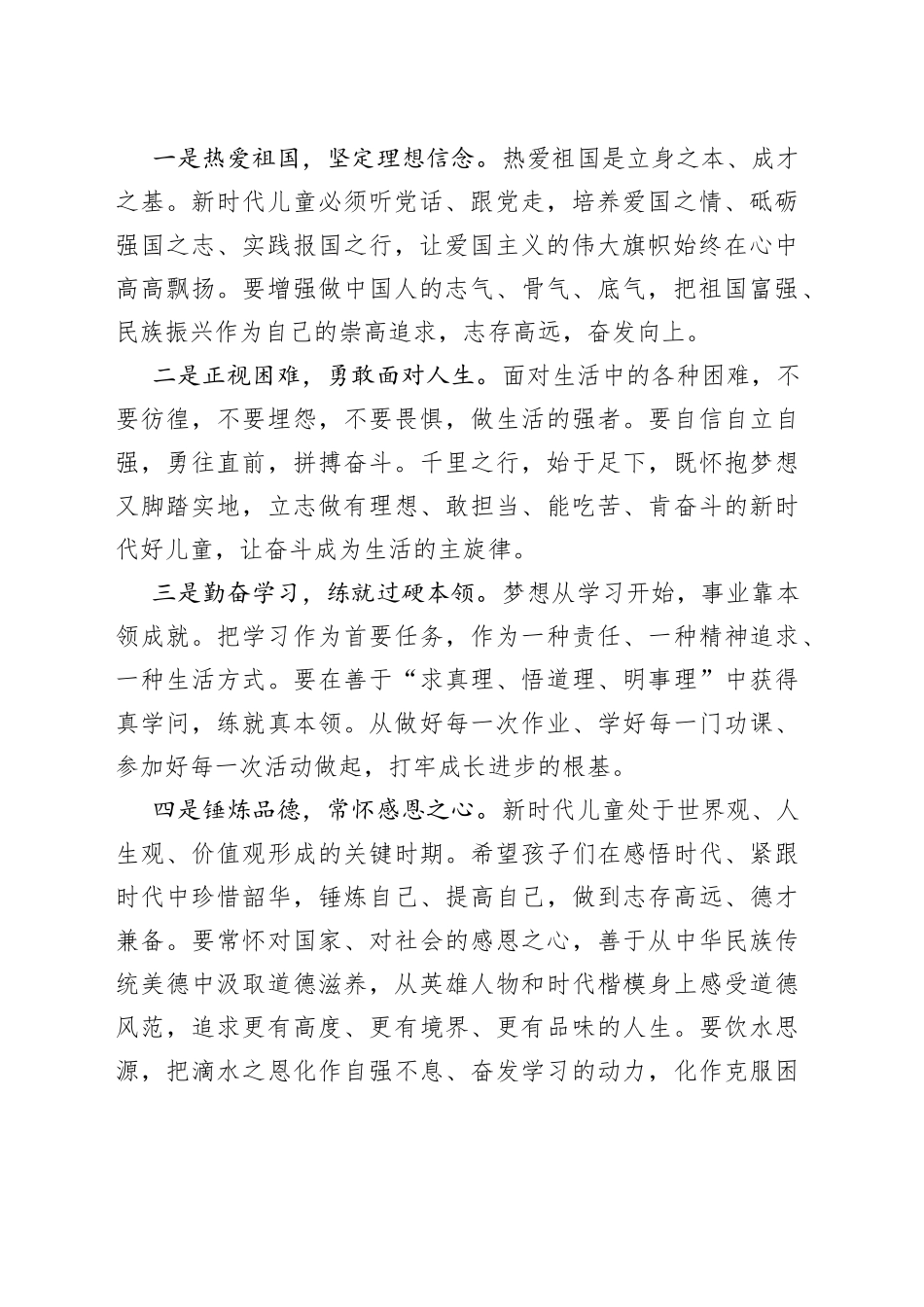 在2023年“鼓润童心呵护成长”关爱困难儿童救助帮扶活动上的致词_第2页