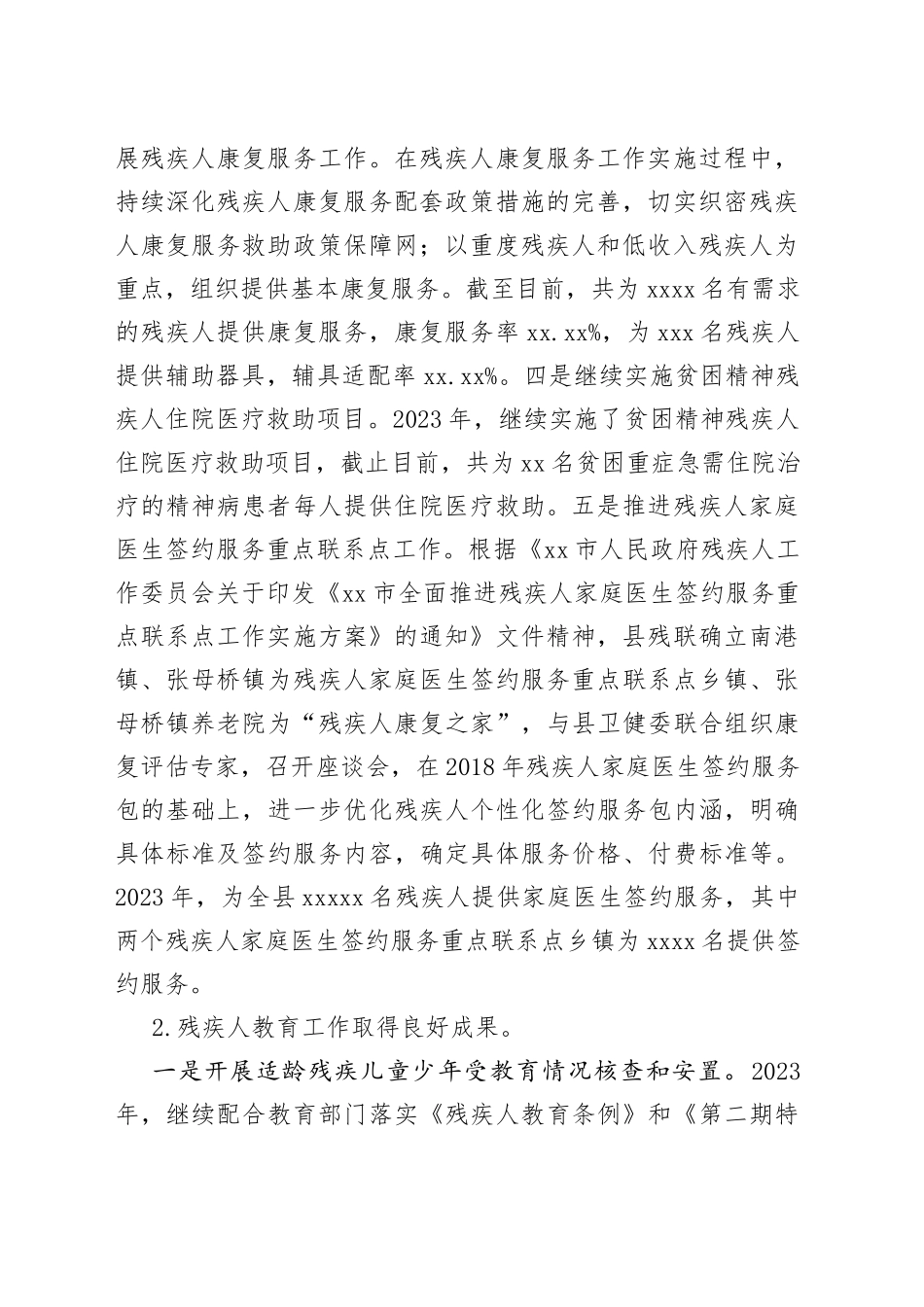 县残联2023年上半年工作总结及下半年工作安排（20230626）_第2页