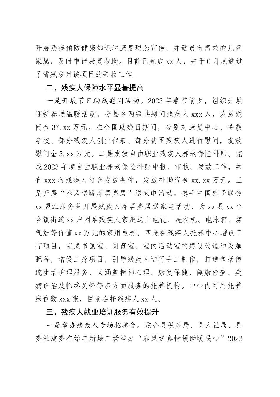 县残联2023年上半年工作总结和下半年工作计划（20230628）_第2页