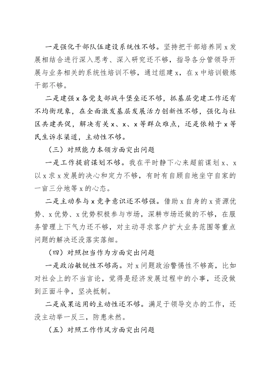 2023年第一批主题教育专题民主生活会国企负责人发言提纲_第2页