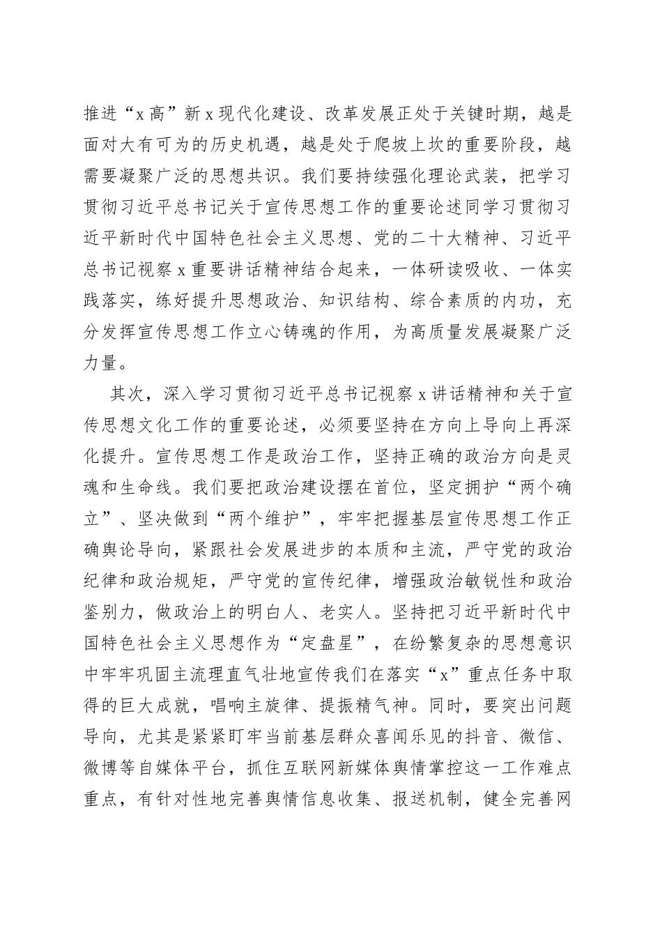 在2023年三季度宣传思想文化工作推进会上的发言_第2页