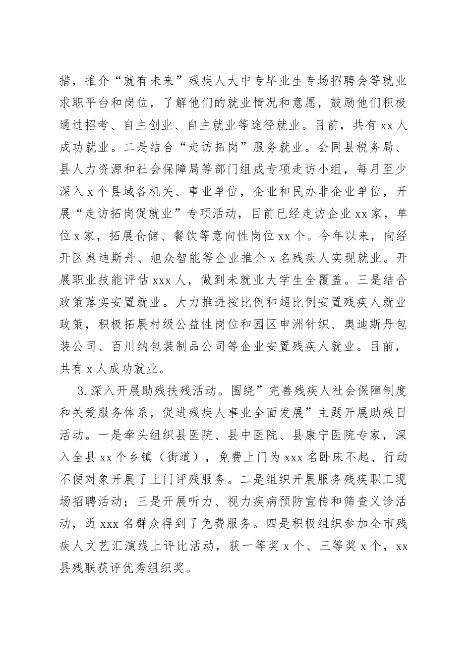 县残联2023年上半年重点工作完成情况（20230706）_第2页