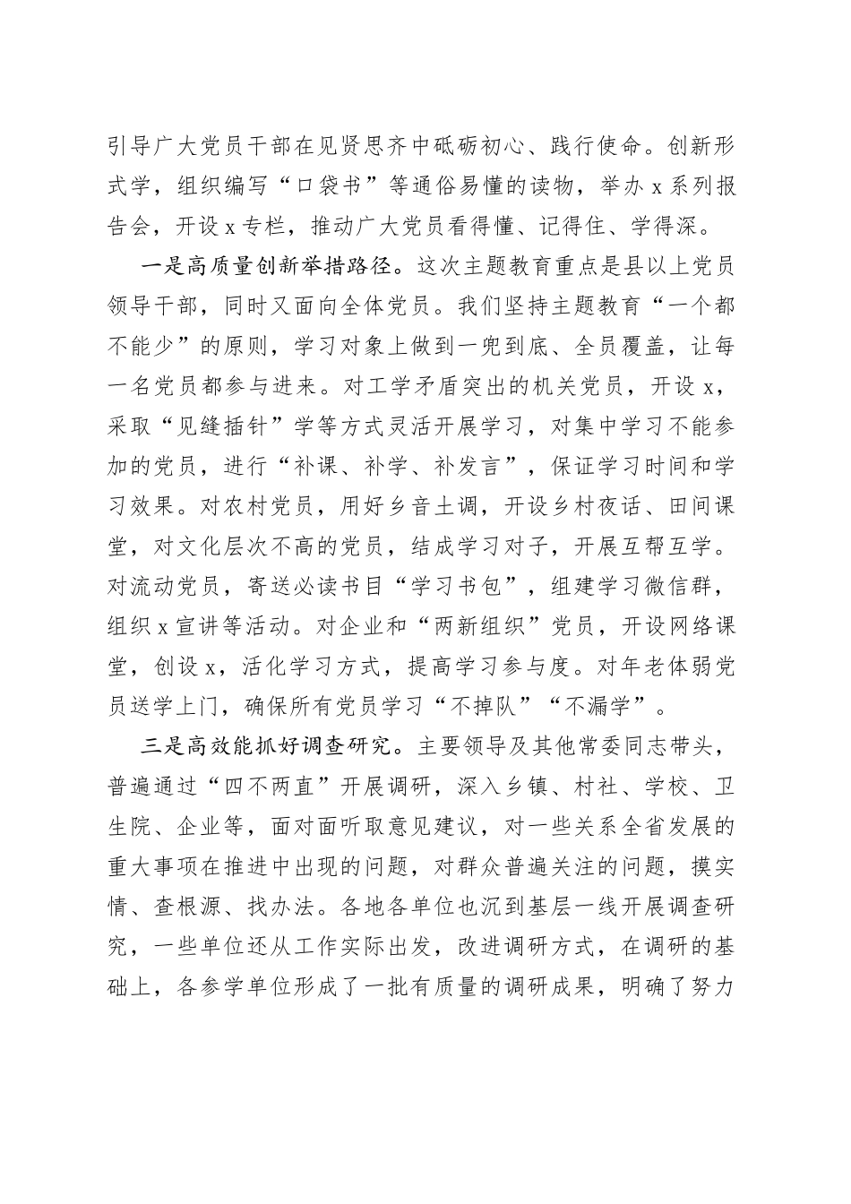 2023年第一批主题教育工作总结（自查报告）及下一步工作思路_第2页