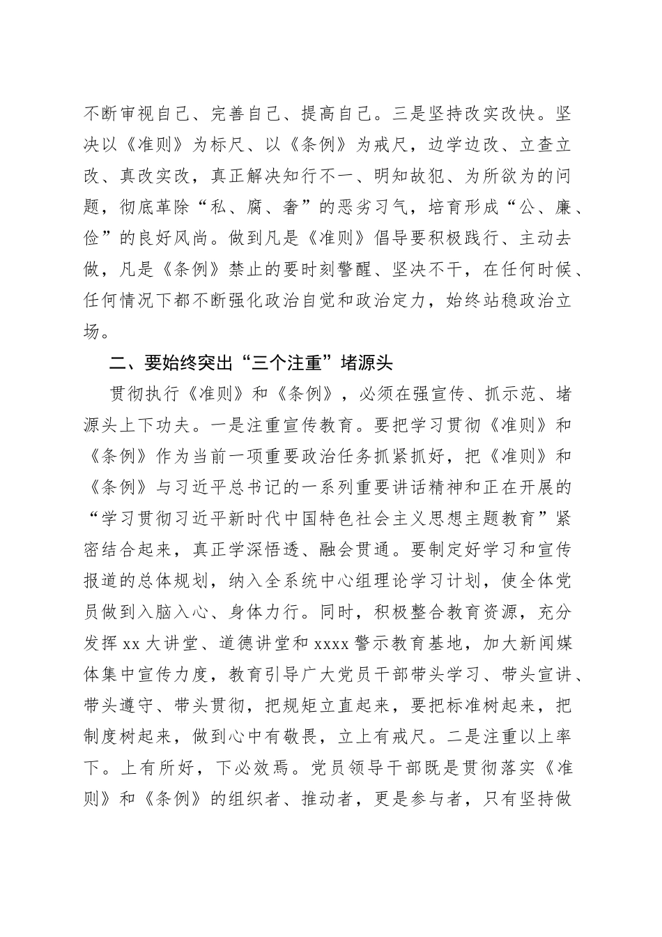 在2023年三季度局党组理论中心组专题学习会上的发言_第2页