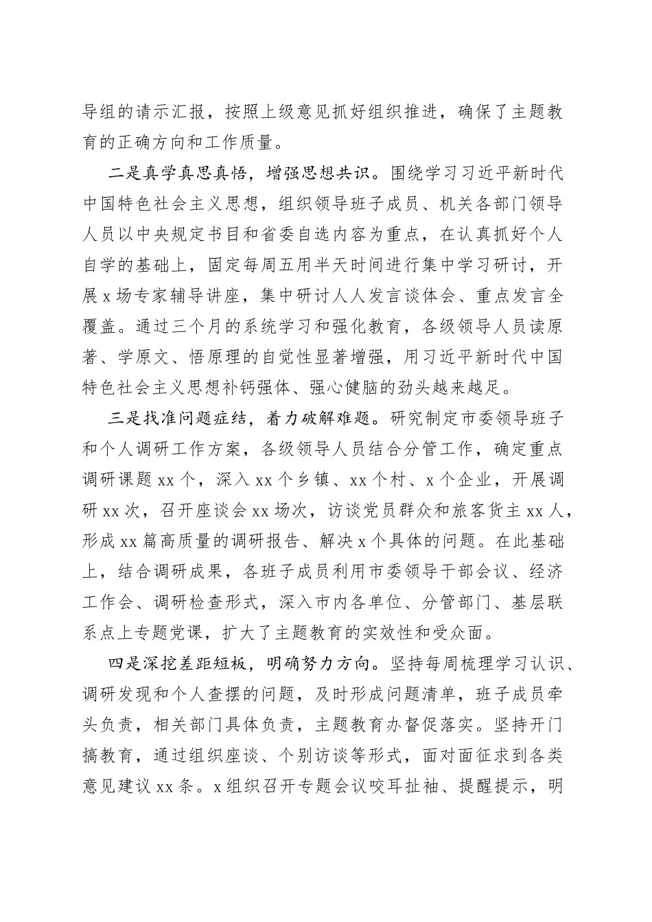 2023年第一批主题教育总结及第二批主题教育动员会上的讲话_第2页