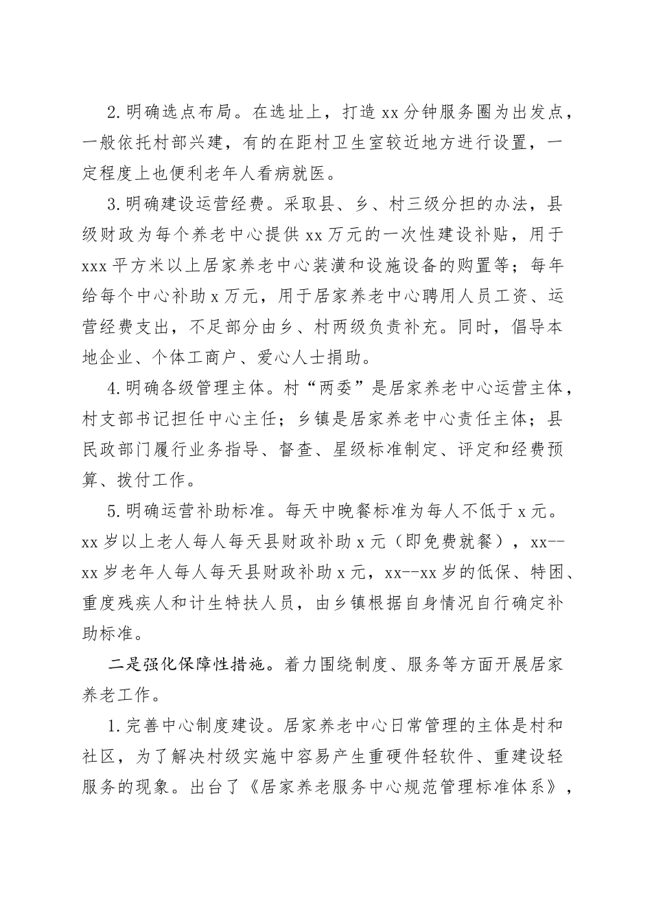 县民政局2023年上半年乡村振兴工作总结（20230710）_第2页