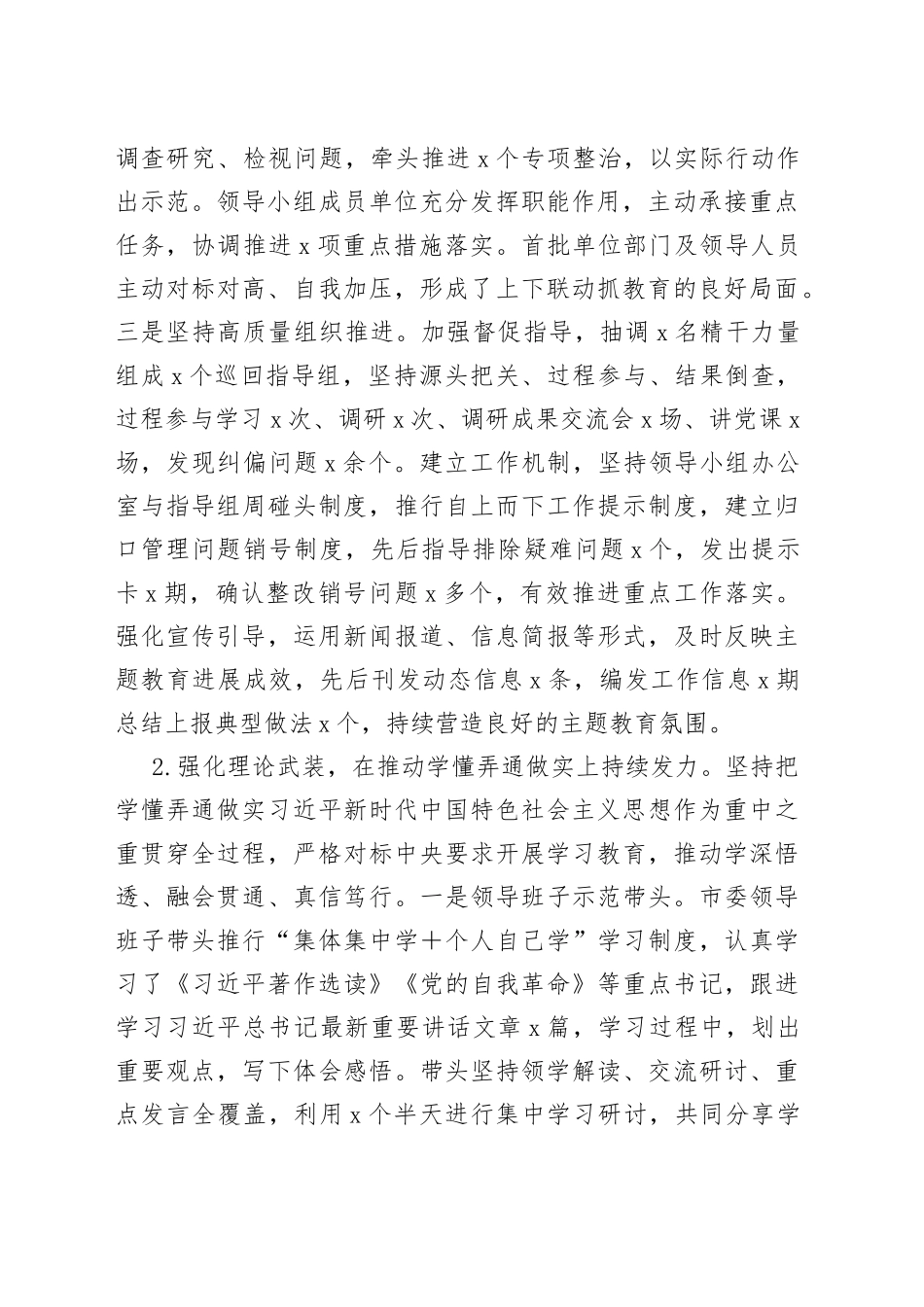 2023年第一批主题教育总结报告_第2页