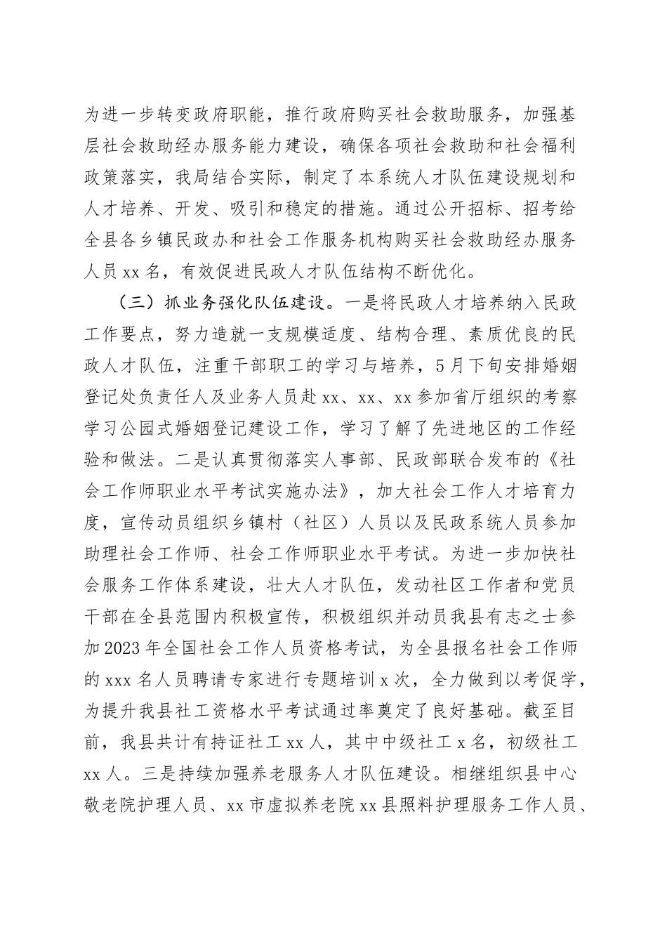 县民政局2023年上半年人才工作总结（20230705）_第2页