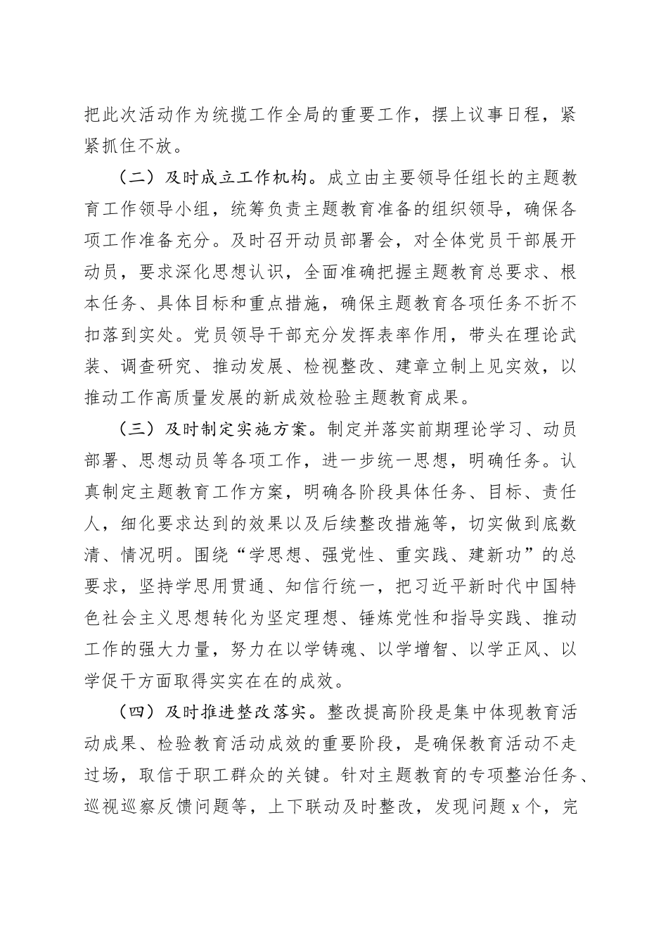 2023年第一批主题教育总结评估报告_第2页