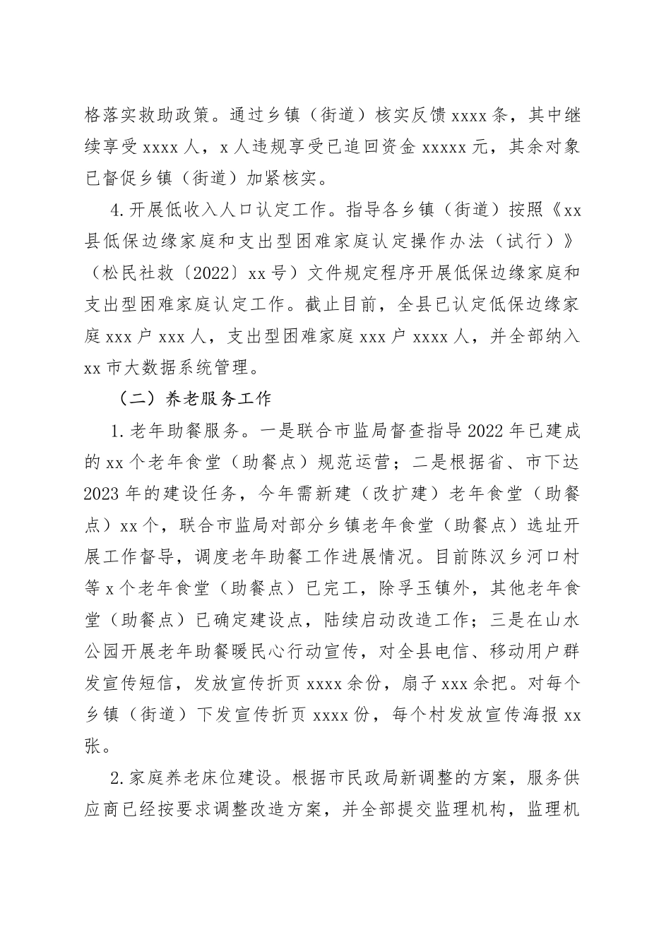 县民政局2023年上半年工作总结及下半年工作安排（20230619）_第2页