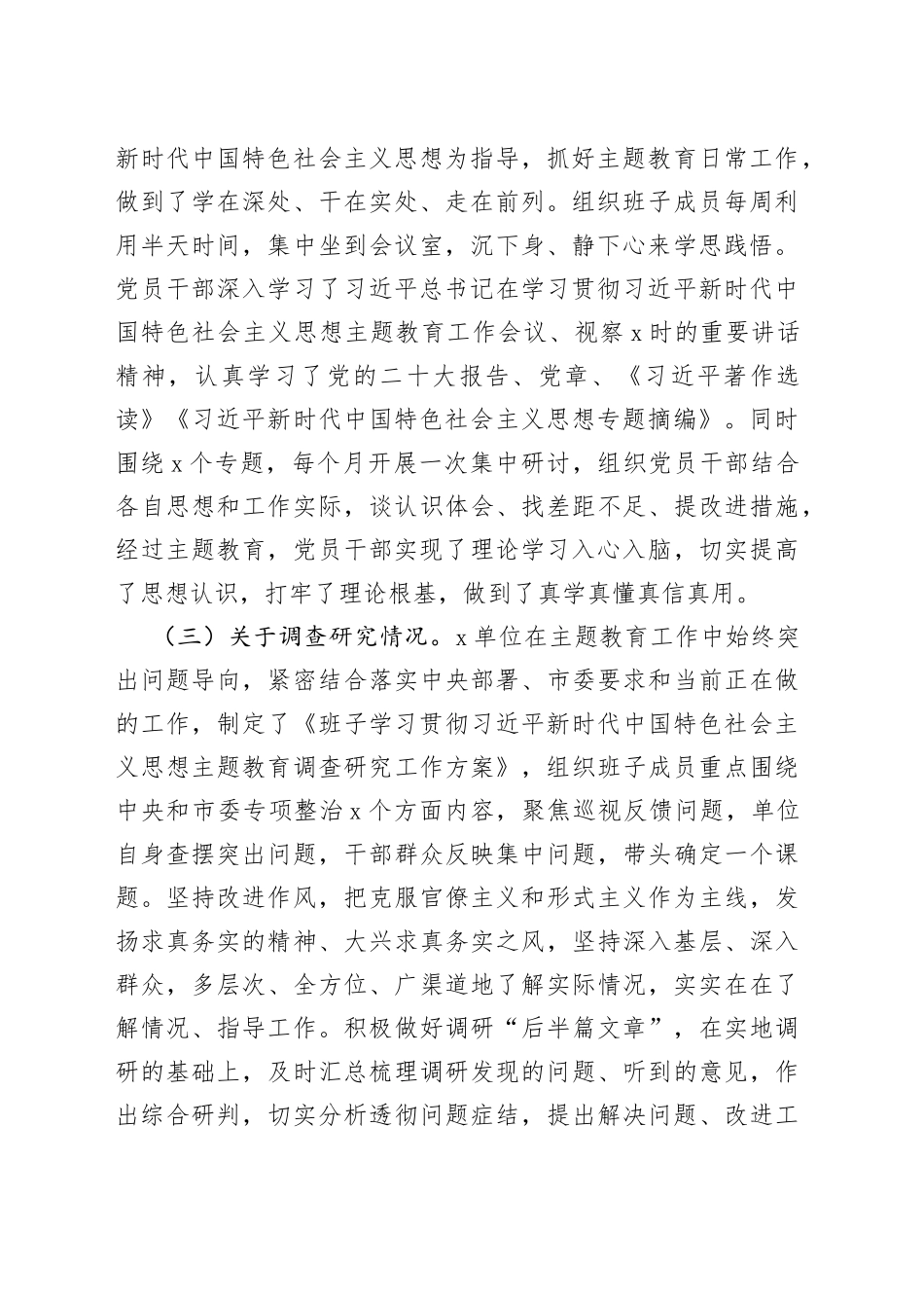 2023年第一批参学单位工作开展情况评估报告_第2页