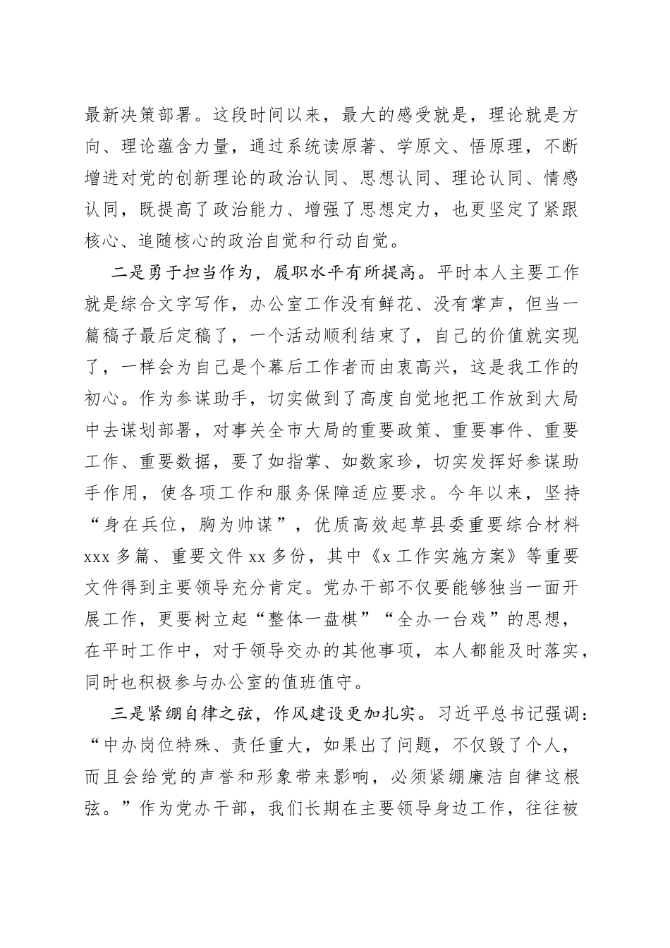 2023年第三季度党办干部预备党员思想汇报_第2页