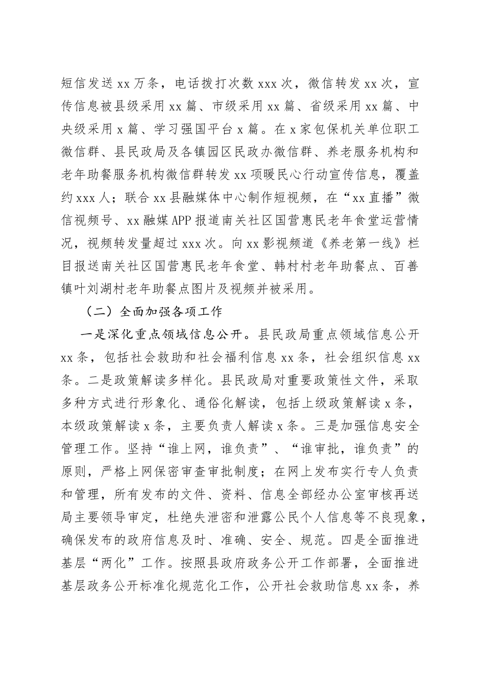 县民政局2023年上半年政务公开重点工作落实情况（20230614）_第2页