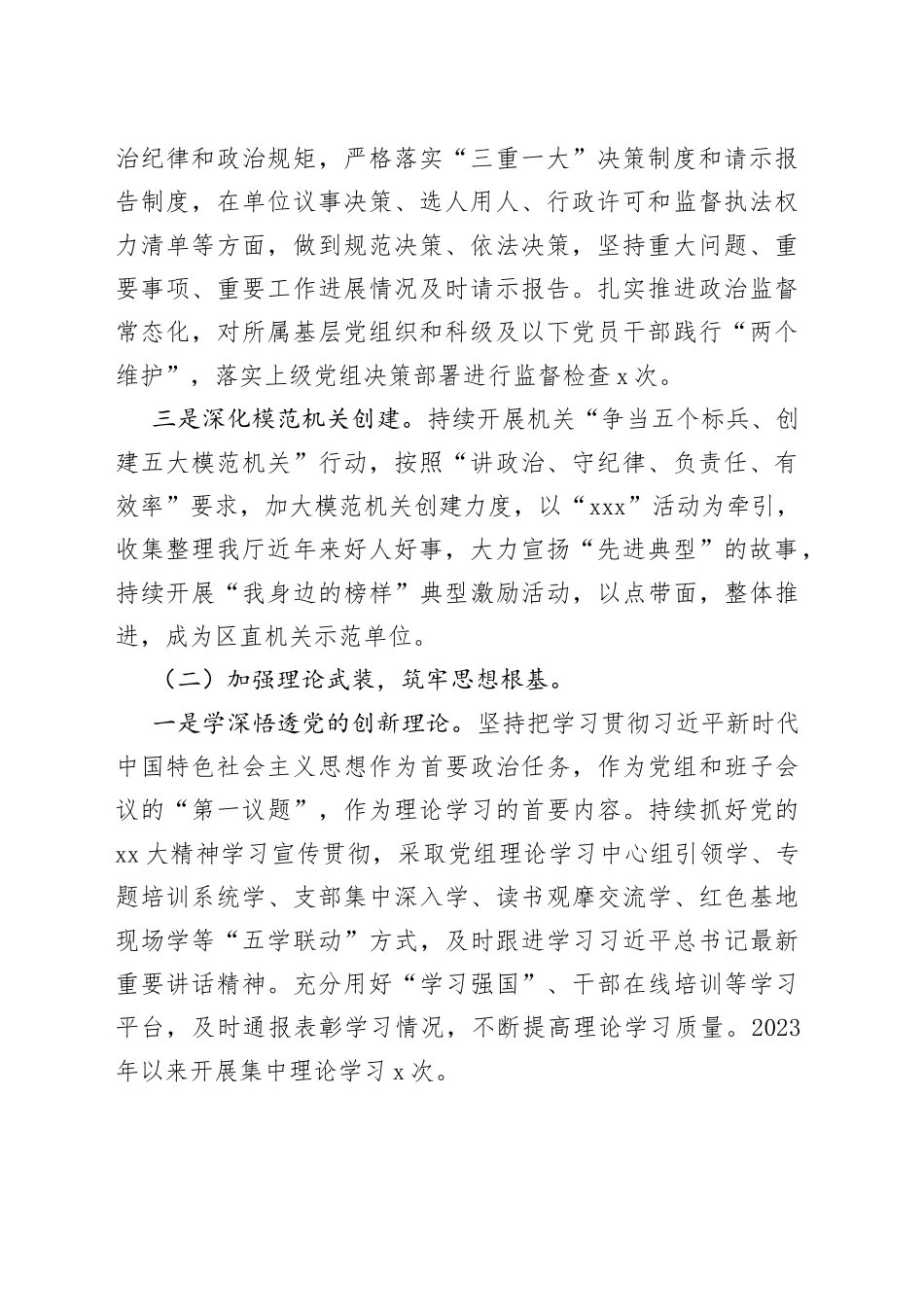 2023年第三季度党建工作总结_第2页