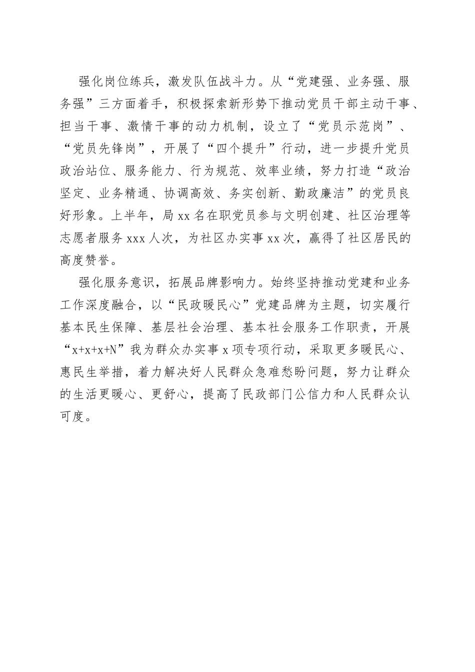 县民政局“四个强化”全力创建模范机关（20230711）_第2页