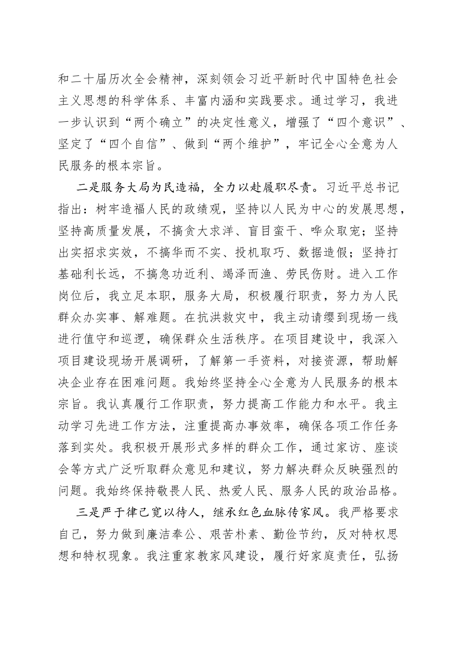 2023年第三季度入党积极分子思想情况汇报_第2页