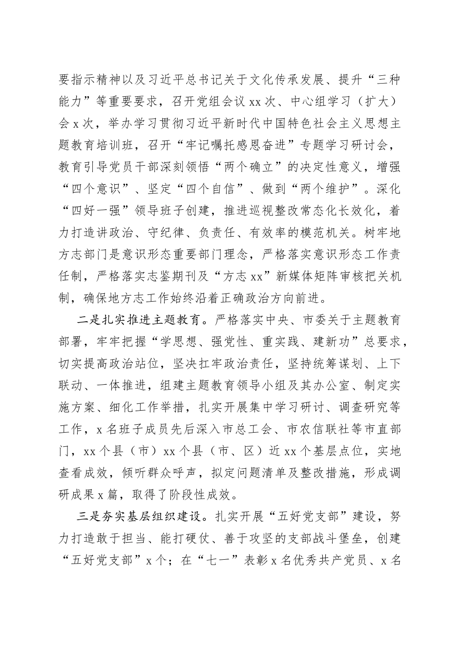 在2023年上半年地方志工作总结会上的讲话_第2页