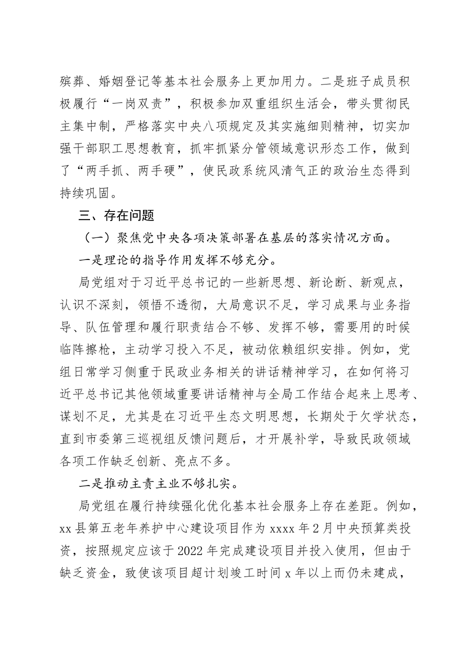 县民政局党组向县委第一巡察组提交的专题工作汇报_第2页
