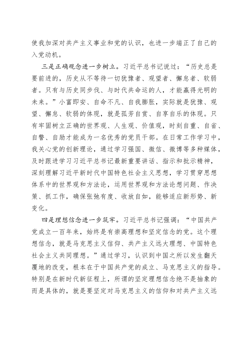 2023年第三季度入党积极分子思想汇报_第2页