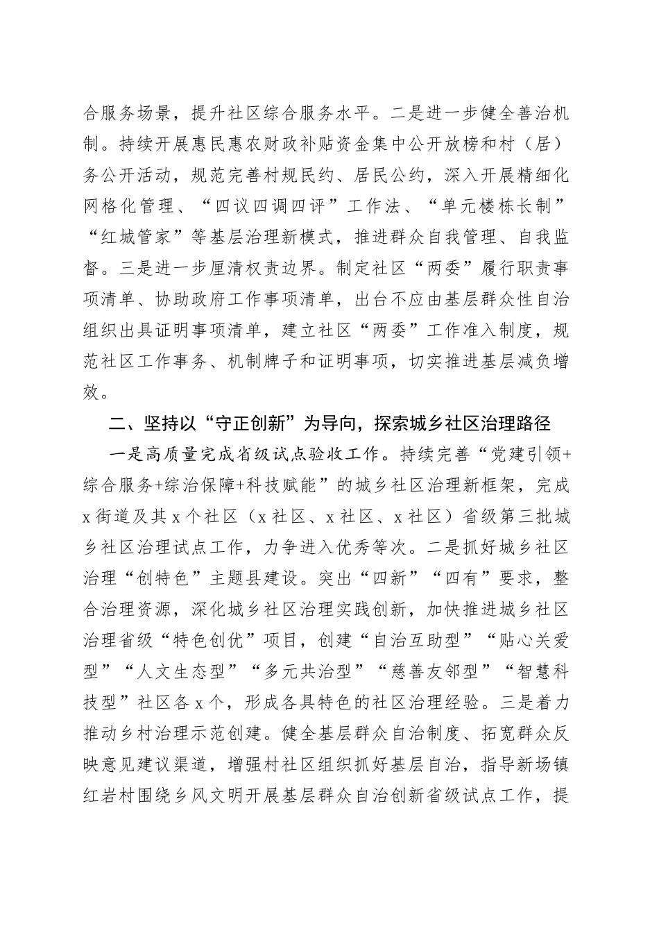 县民政局在城乡基层治理工作会议上的汇报发言材料_第2页
