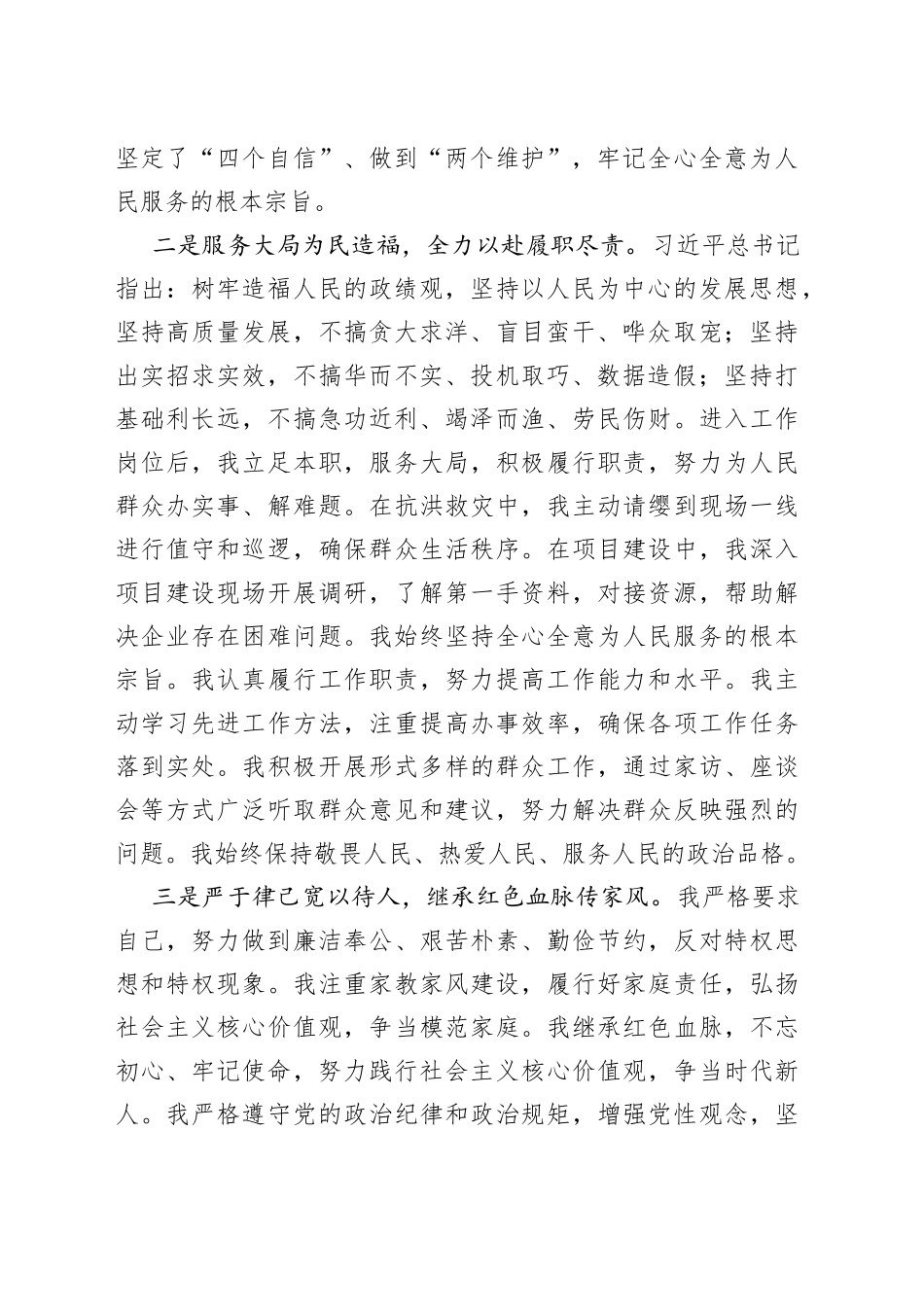 2023年第三季度入党积极分子思想汇报2_第2页