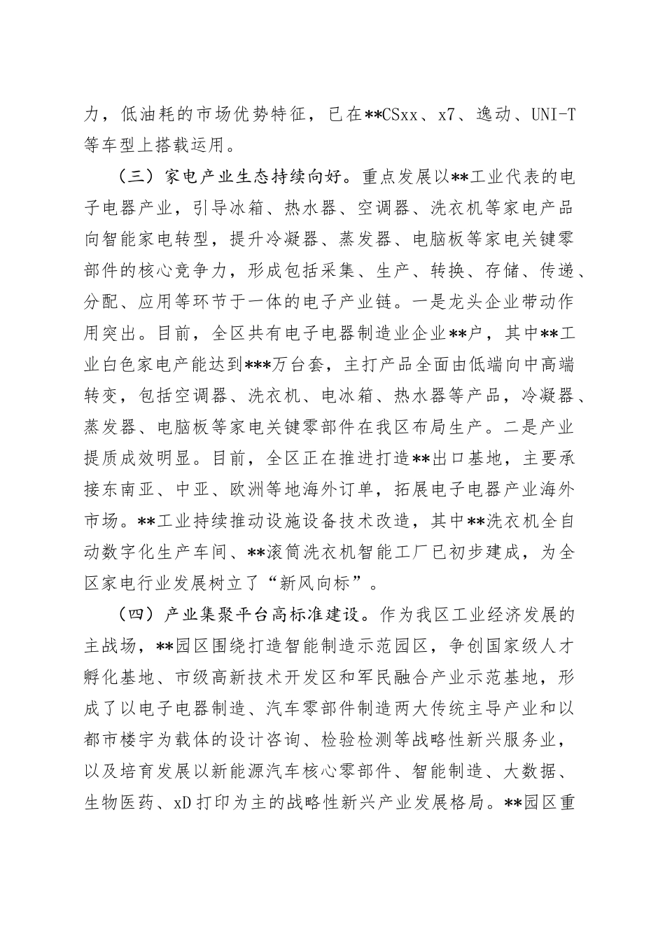 在2023年上半年工业经济 工作总结_第2页