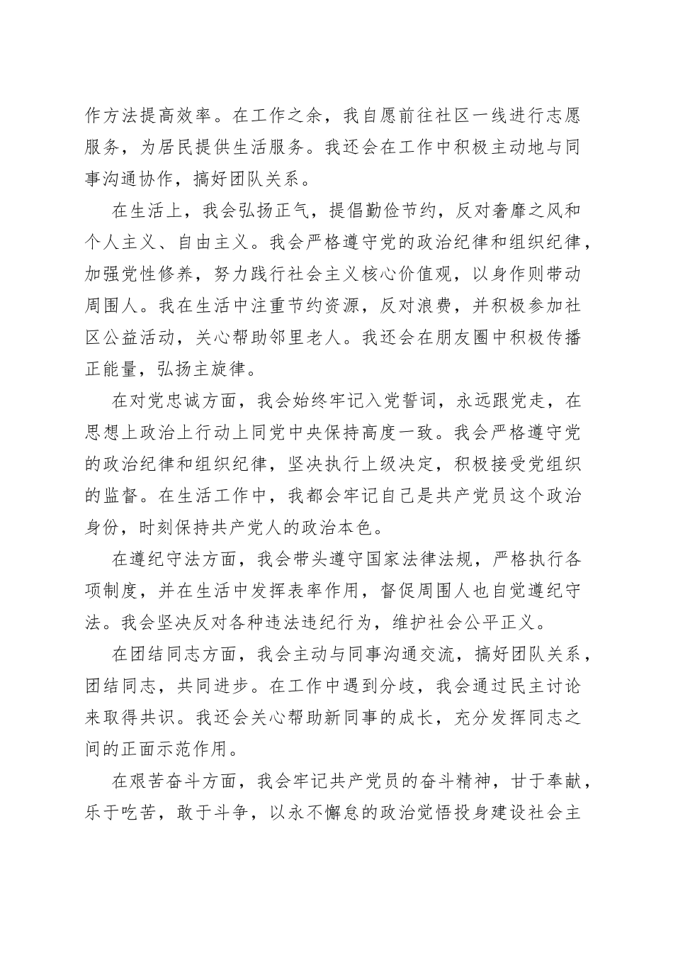 2023年第三季度入党积极分子的思想汇报_第2页