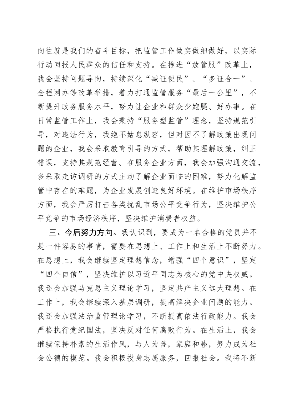 2023年第三季度入党积极分子（预备党员）思想汇报 （3）_第2页