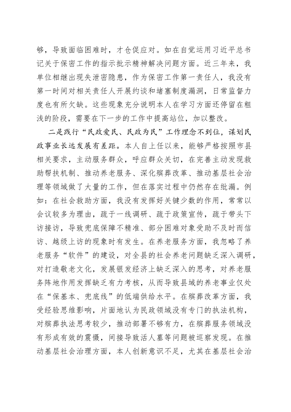 县民政局长巡察整改专题民主生活会对照检查材料_第2页